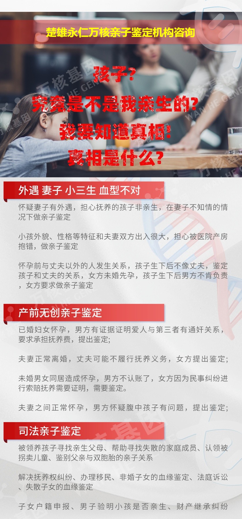 楚雄永仁正规亲子鉴定中心鉴定介绍